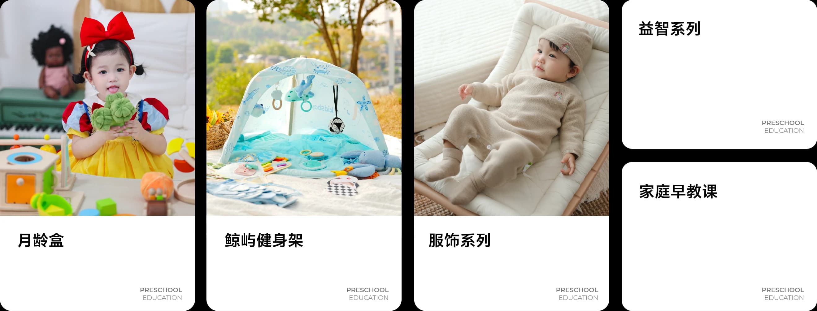 早教产品
